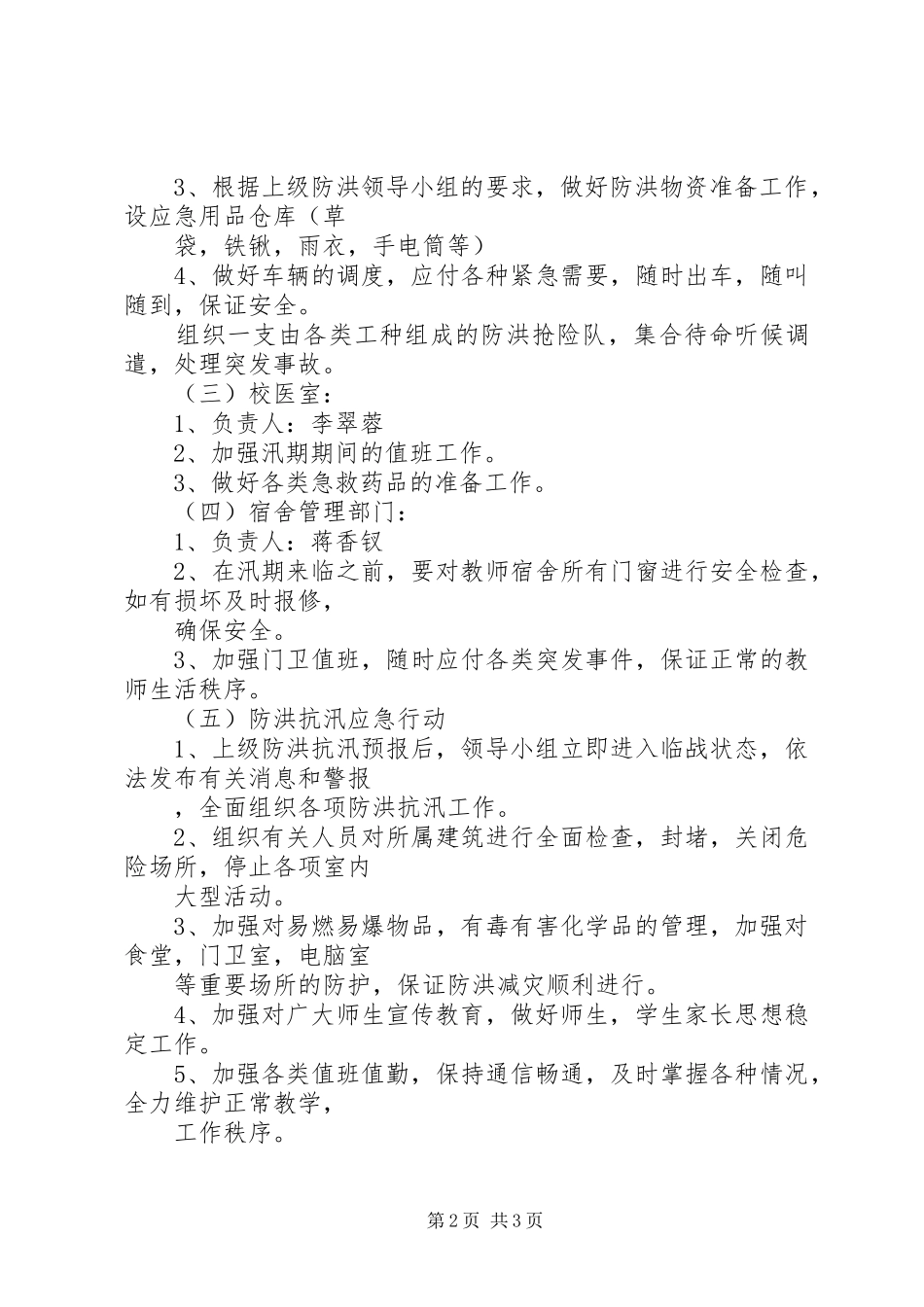 学校防洪抗汛工作预案_第2页