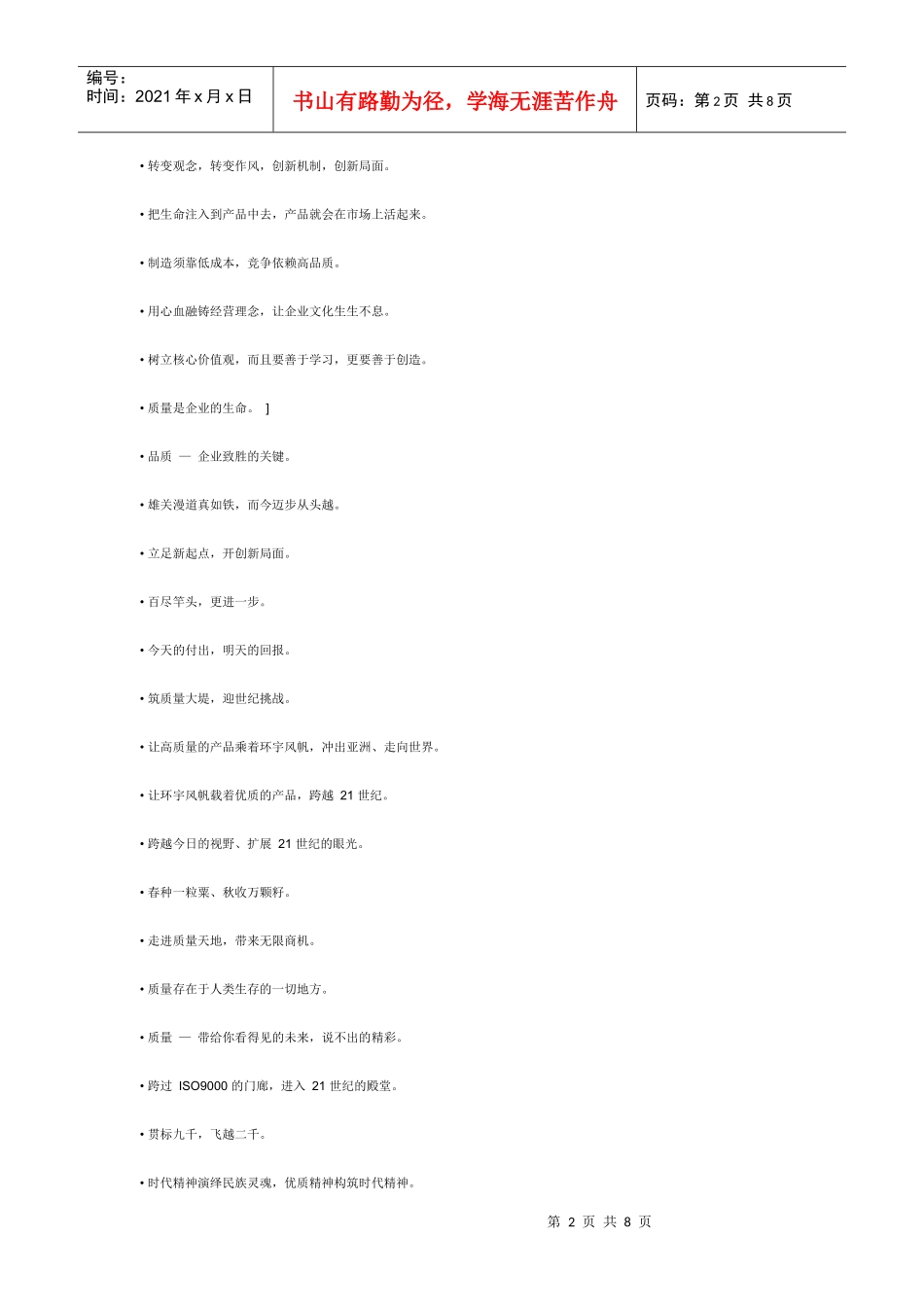 建筑企业文化标语_第2页