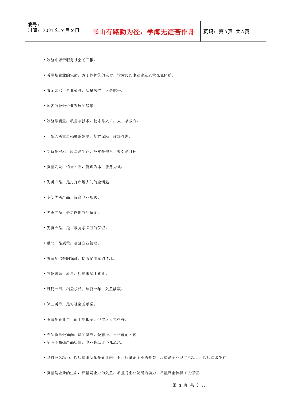 建筑企业文化标语_第3页