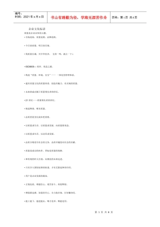 建筑企业文化标语