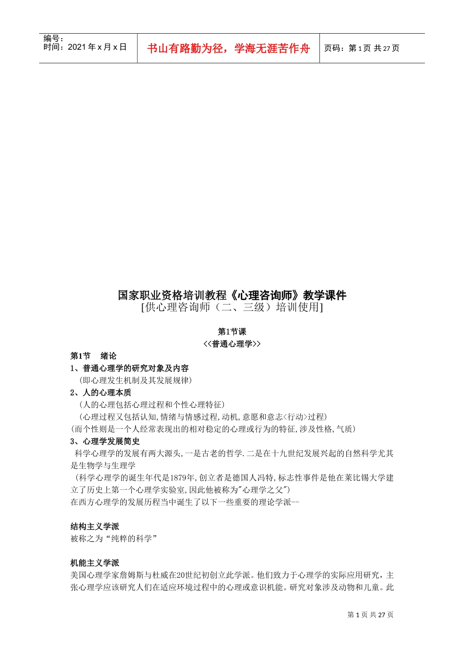 心理咨询师教学范本_第1页