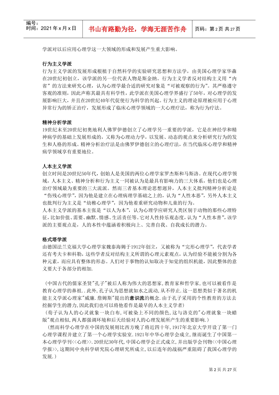 心理咨询师教学范本_第2页