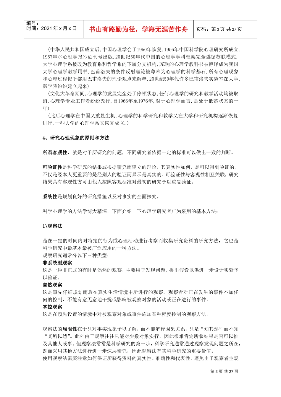 心理咨询师教学范本_第3页