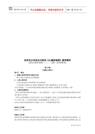 心理咨询师教学范本