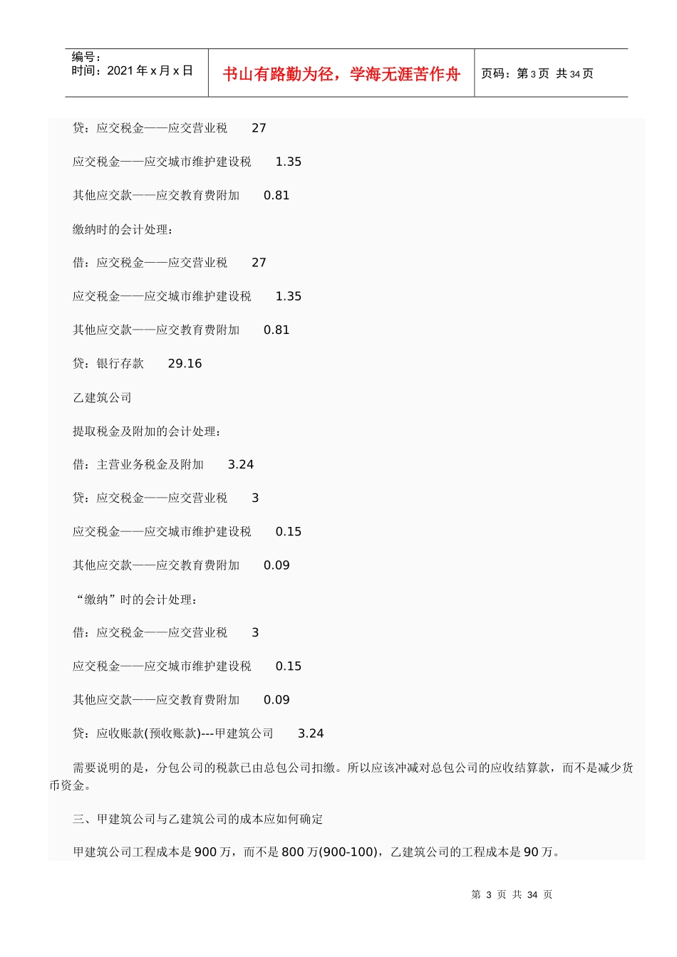 建筑企业工程总分包的账务处理案例_第3页