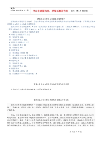 建筑企业工程总分包的账务处理案例