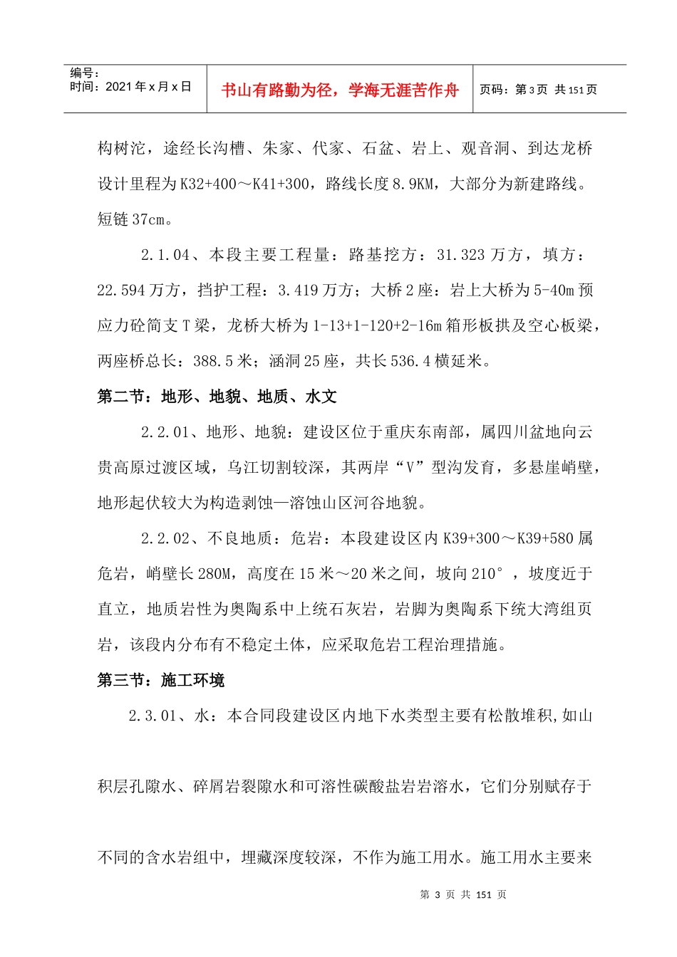 彭酉路PY4合同段实施性施工组织设计_第3页