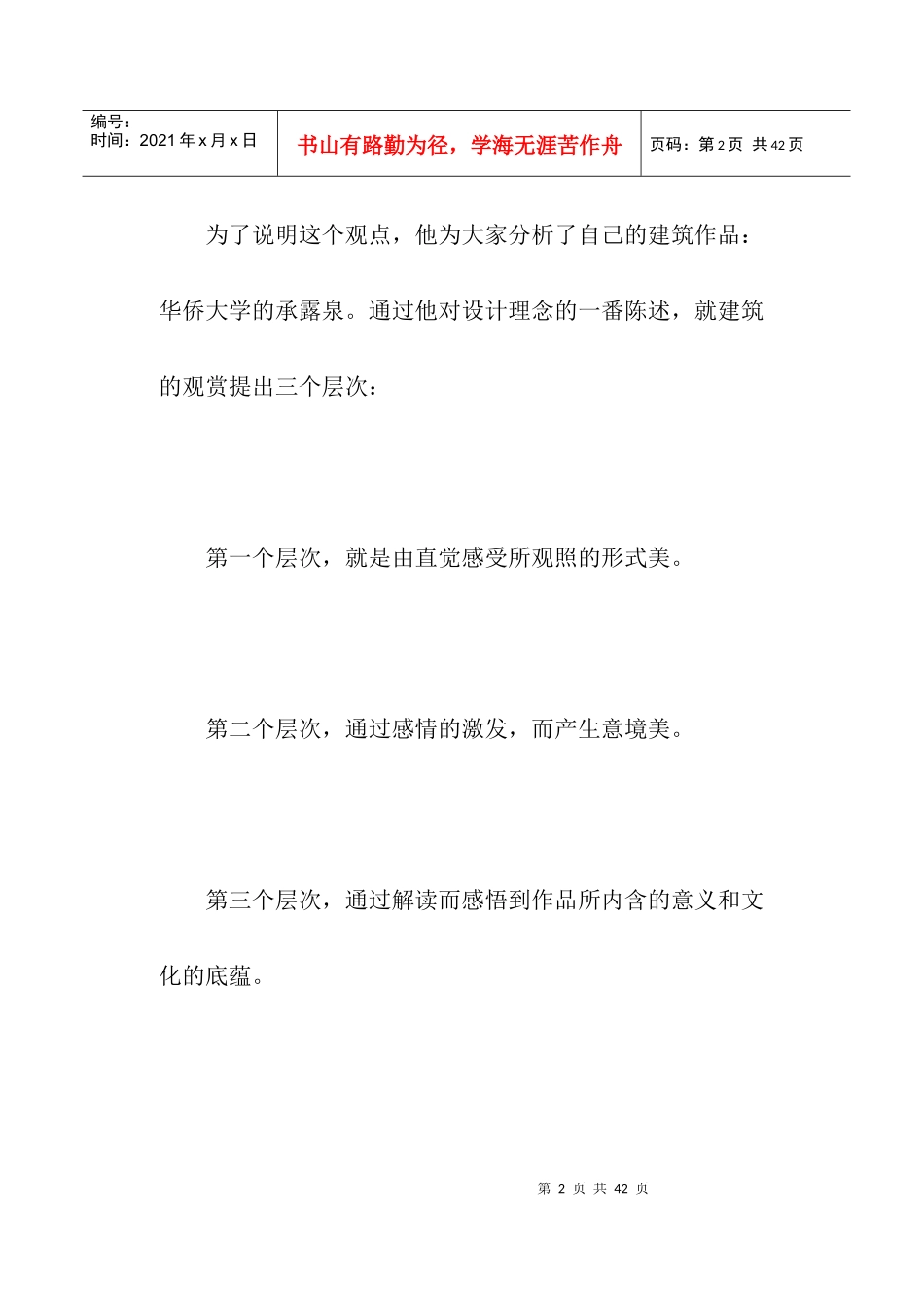 建筑设计中的文化理念摘要_第2页