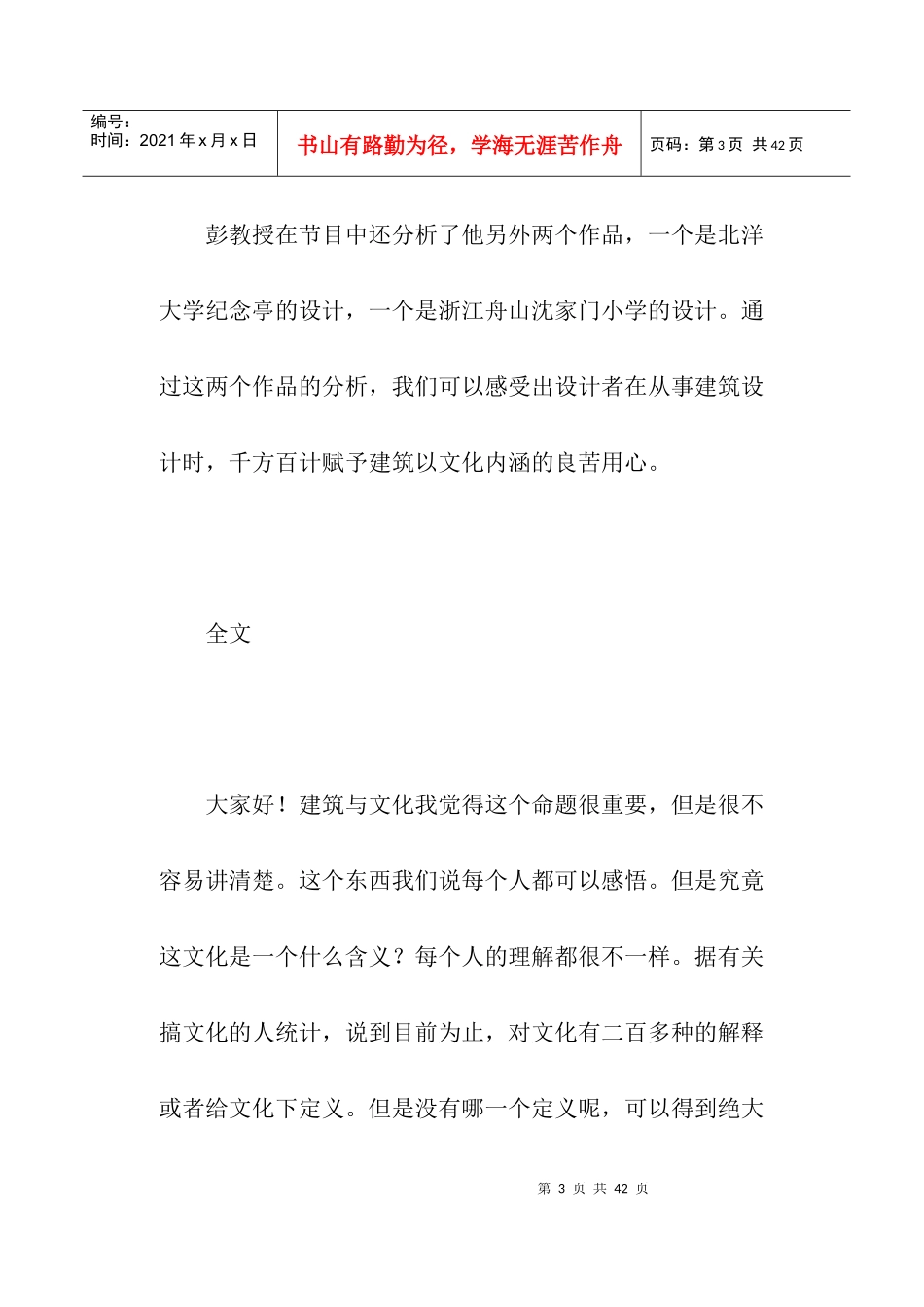 建筑设计中的文化理念摘要_第3页