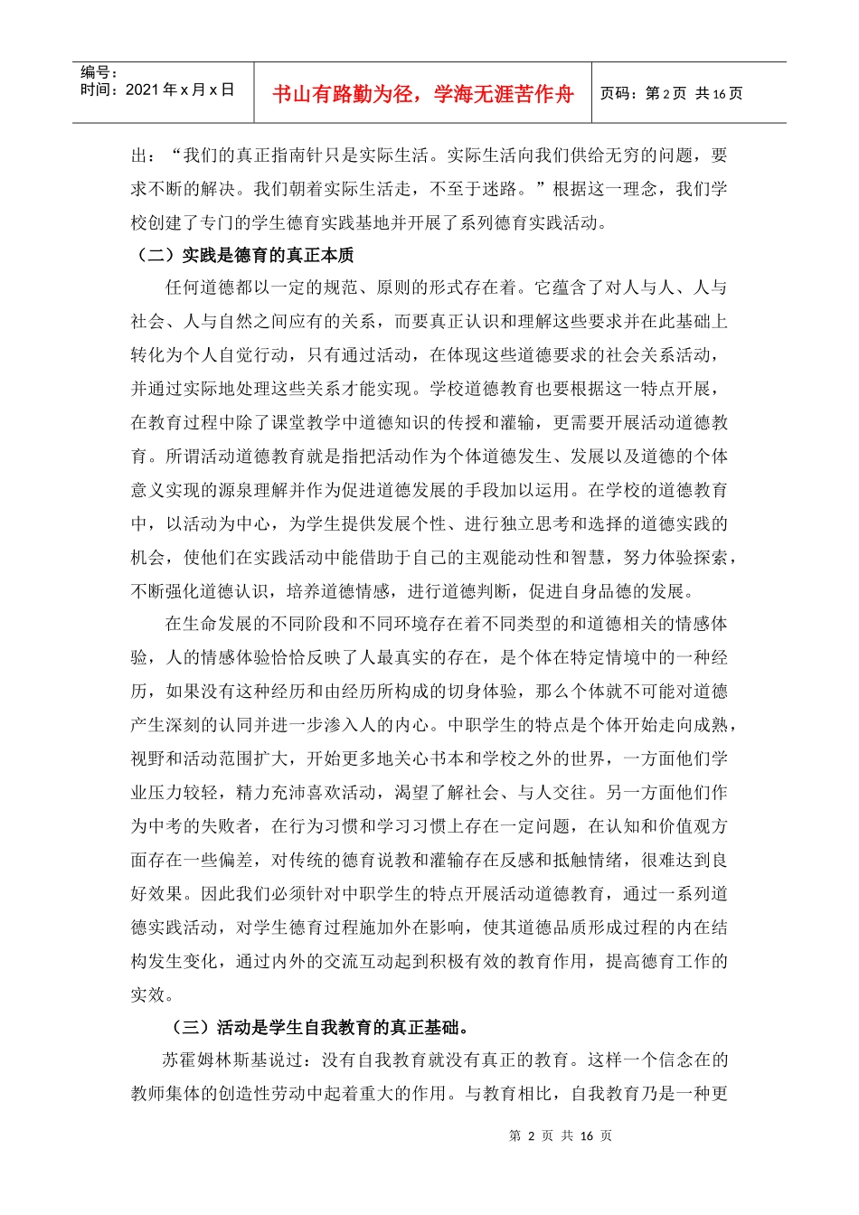 德育实践基地创建与活动运作概述_第2页