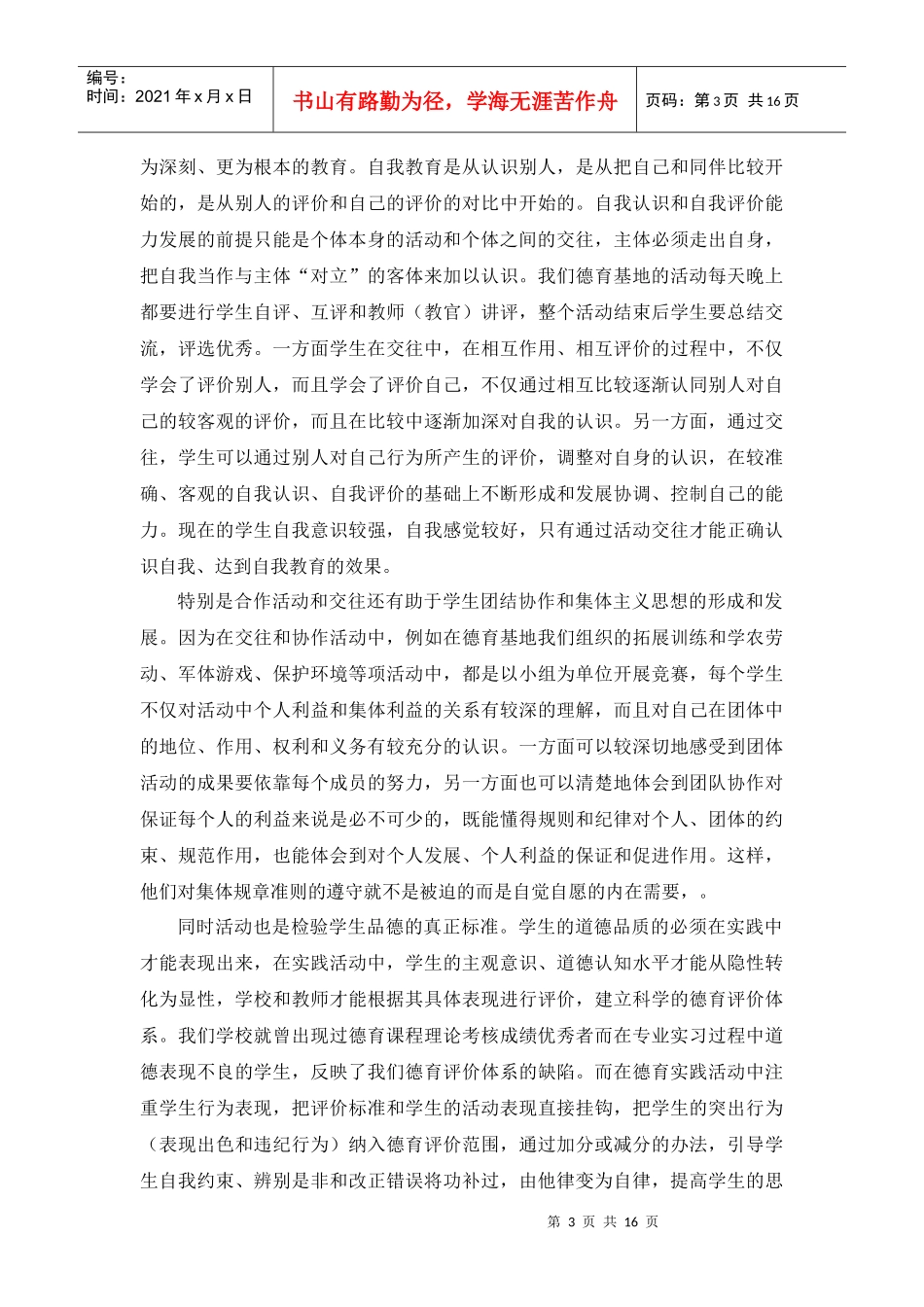 德育实践基地创建与活动运作概述_第3页