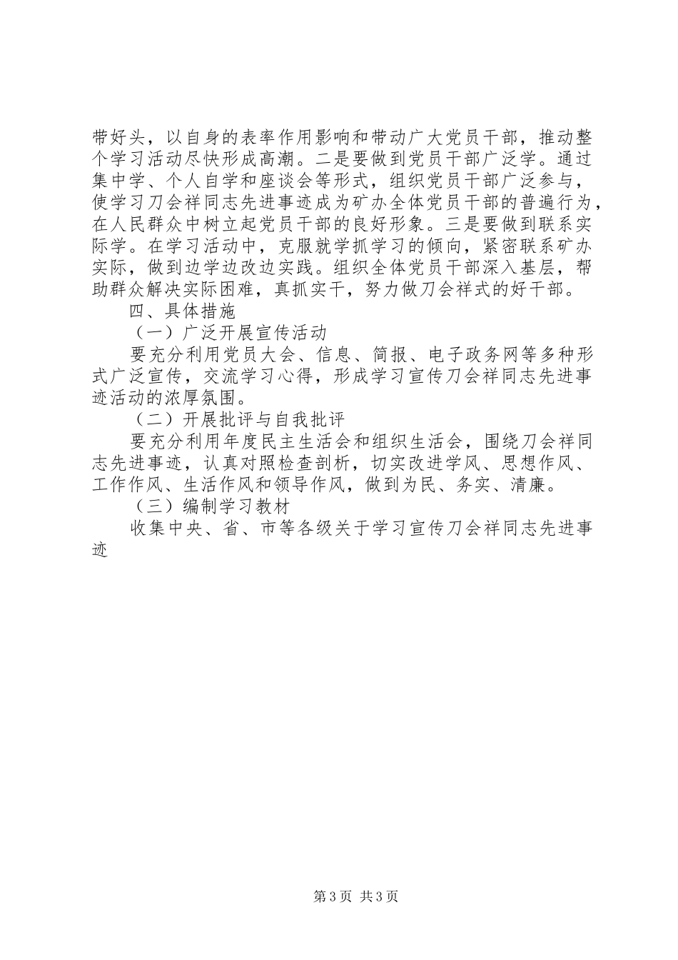 学习刀会祥同志先进事迹实施方案_第3页