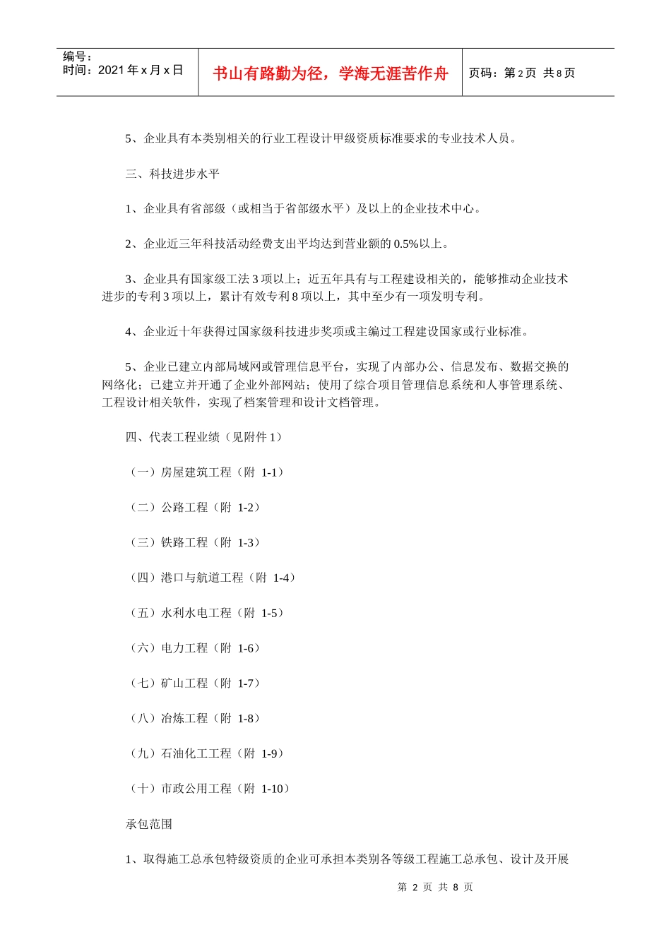 建筑承包企业资质等级标准_第2页