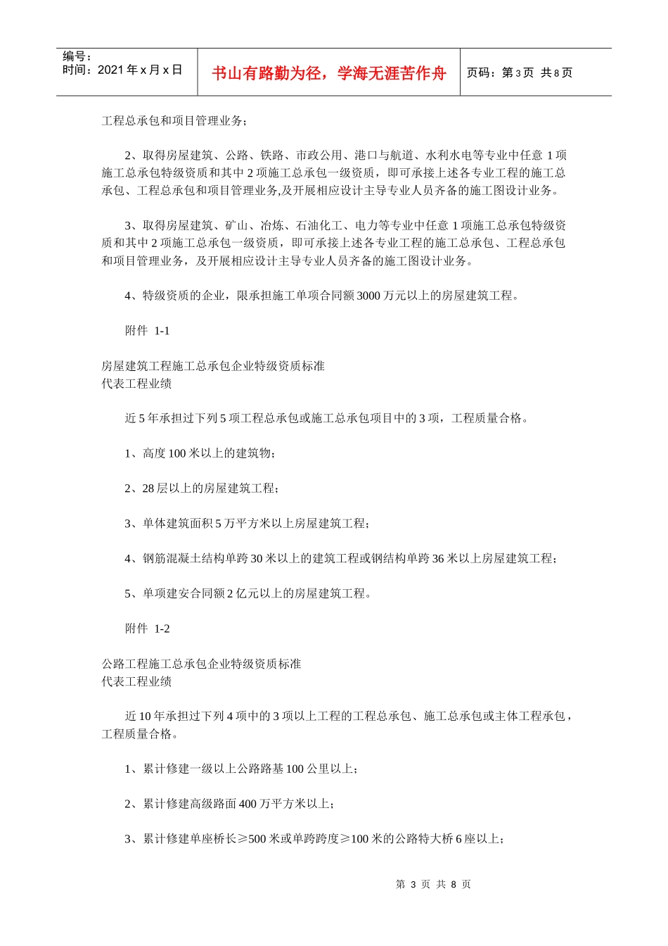 建筑承包企业资质等级标准_第3页