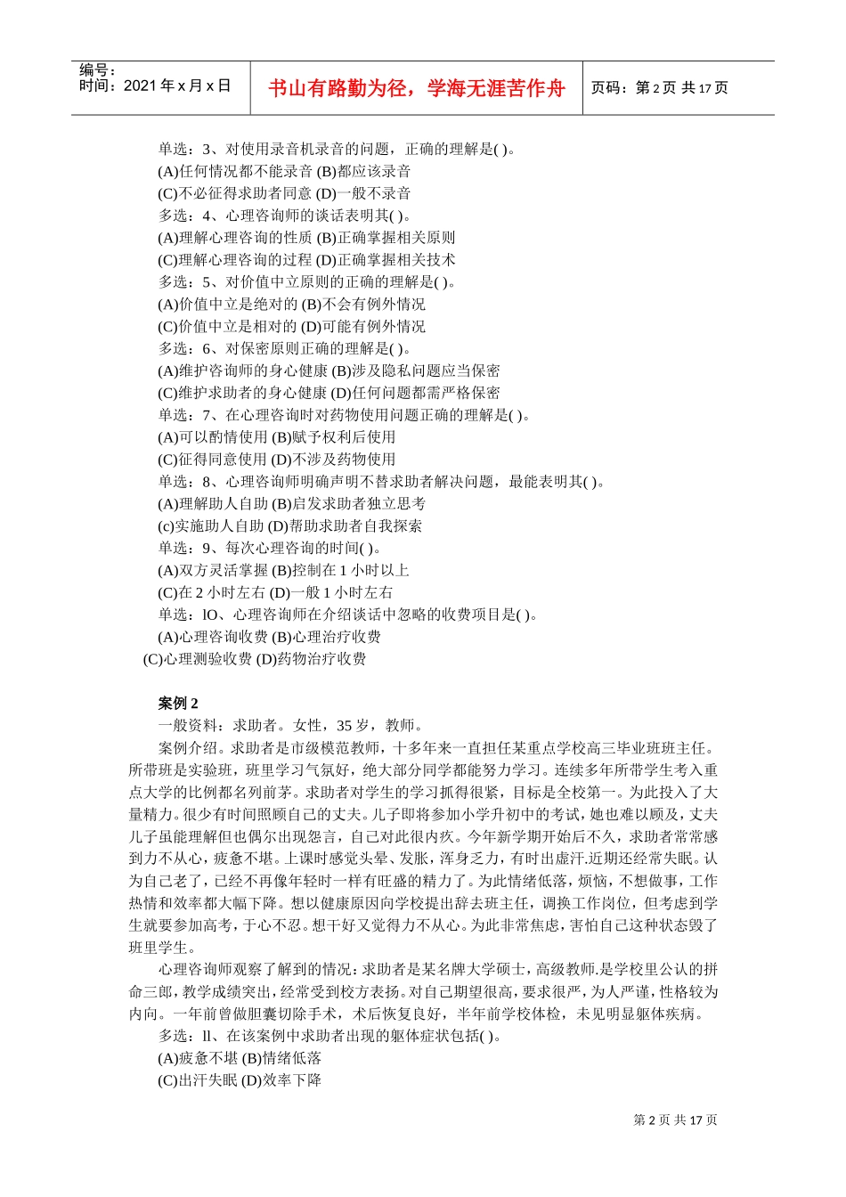 心理咨询师二级考试案例_第2页