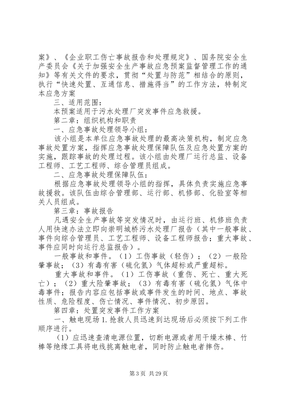 污水处理站应急预案_第3页