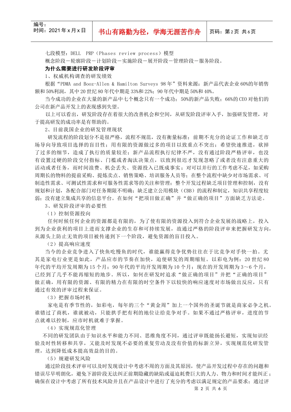 彩电新产品研发的阶段评审_第2页