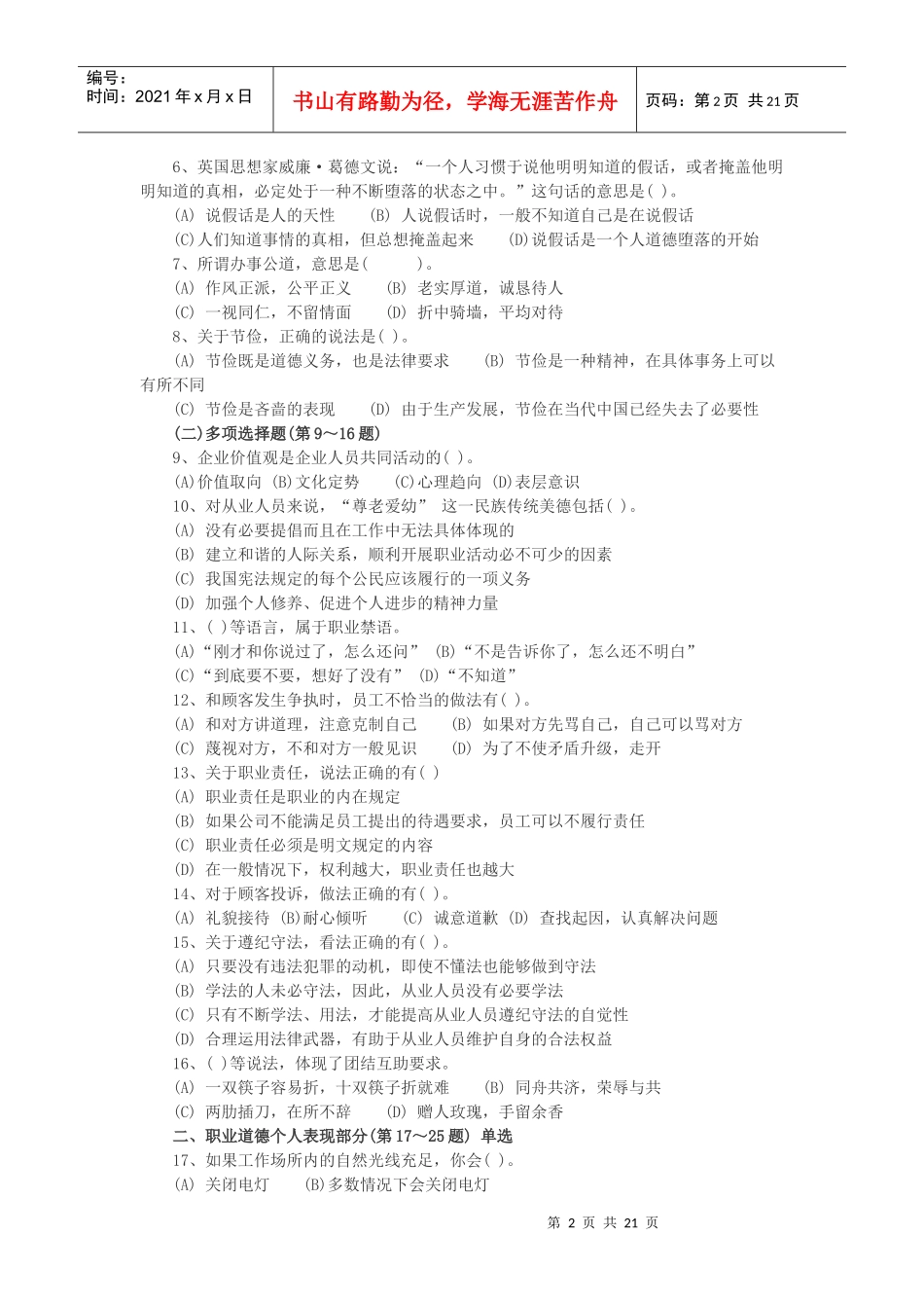 心理咨询师三级理论考题_第2页