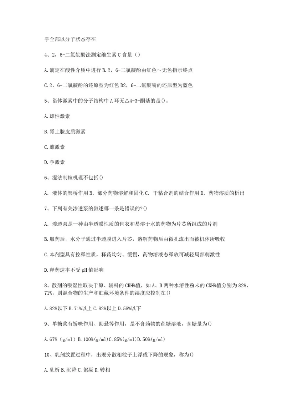 2010年山东青岛大学药学综合考研真题_第2页