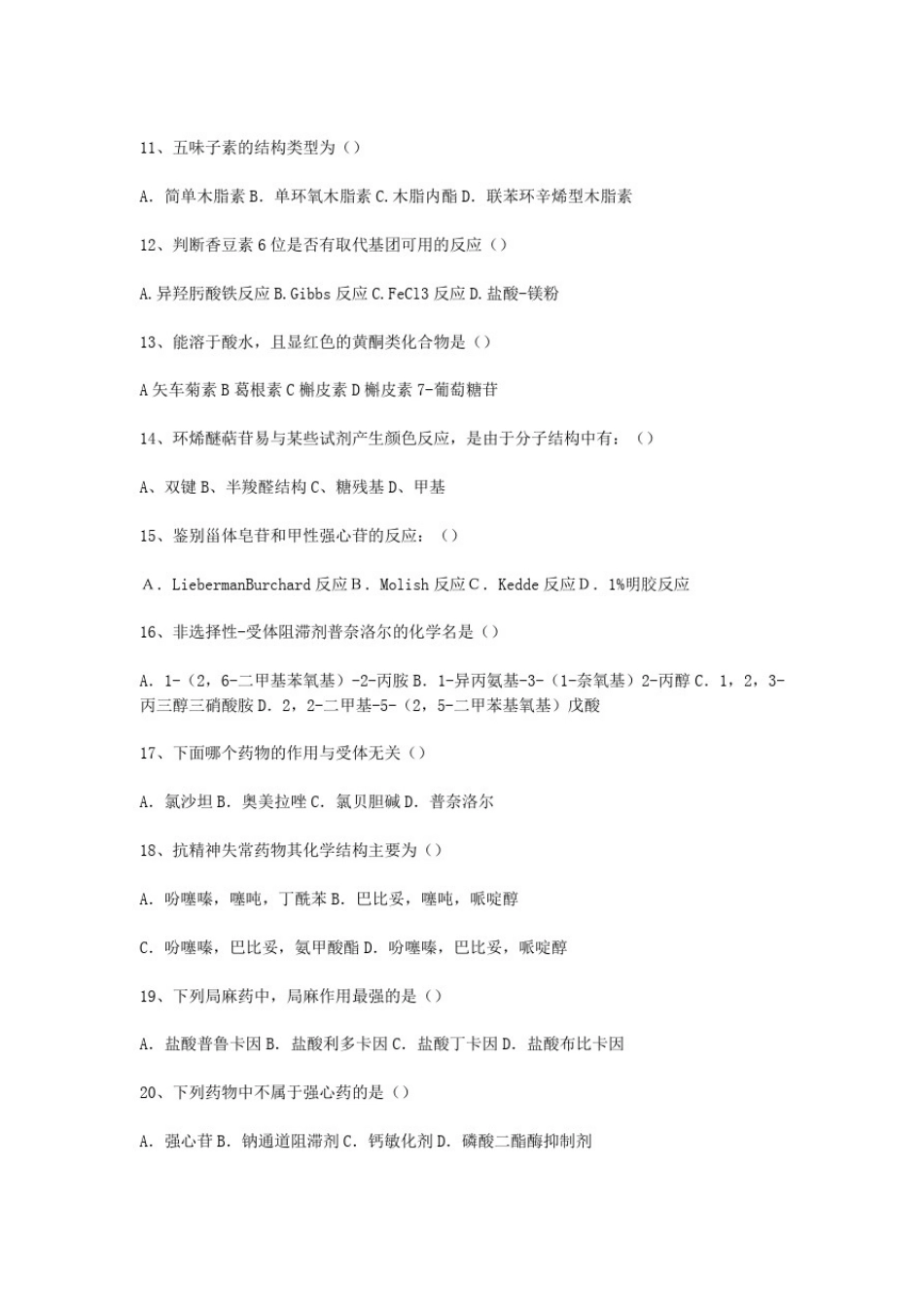 2010年山东青岛大学药学综合考研真题_第3页