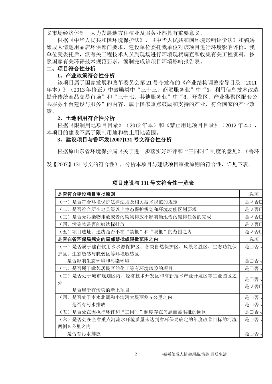建设项目环境影响报告表编制说明(DOC 63页)_第3页