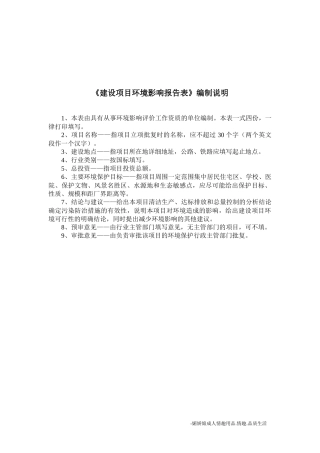 建设项目环境影响报告表编制说明(DOC 63页)