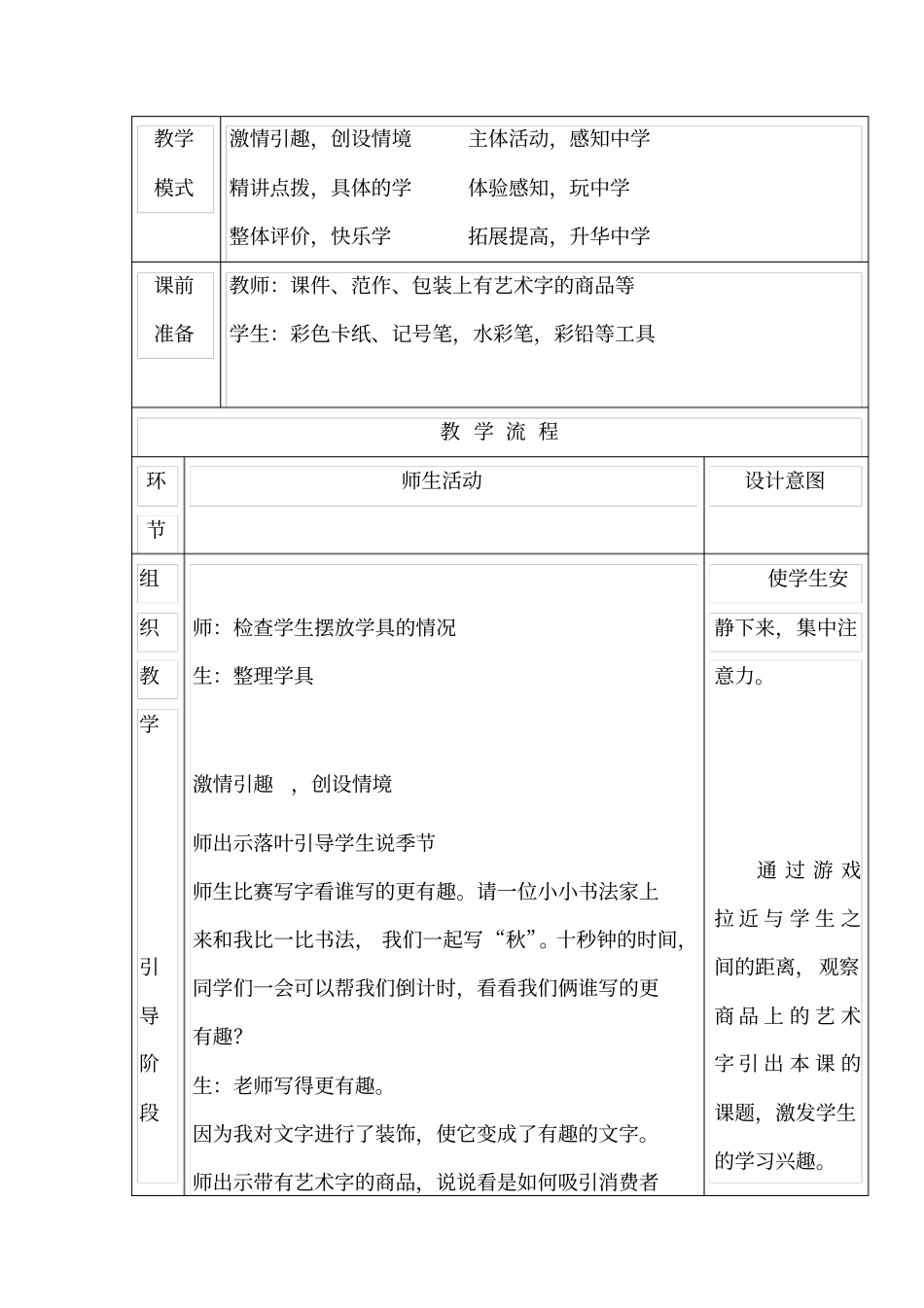 小学美术_《趣味文字》教学设计学情分析教材分析课后反思_第2页