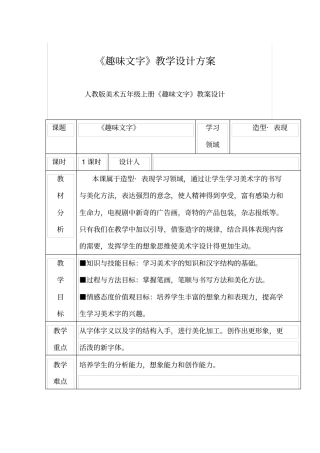 小学美术_《趣味文字》教学设计学情分析教材分析课后反思