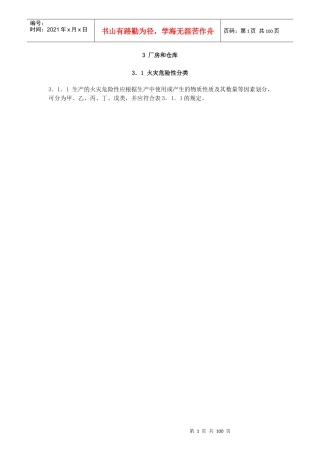 建筑设计防火规范word版