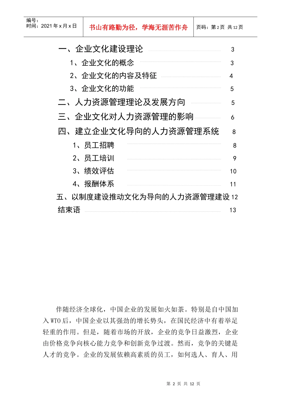 建立以企业文化为导向的人力资源管理系统_第2页