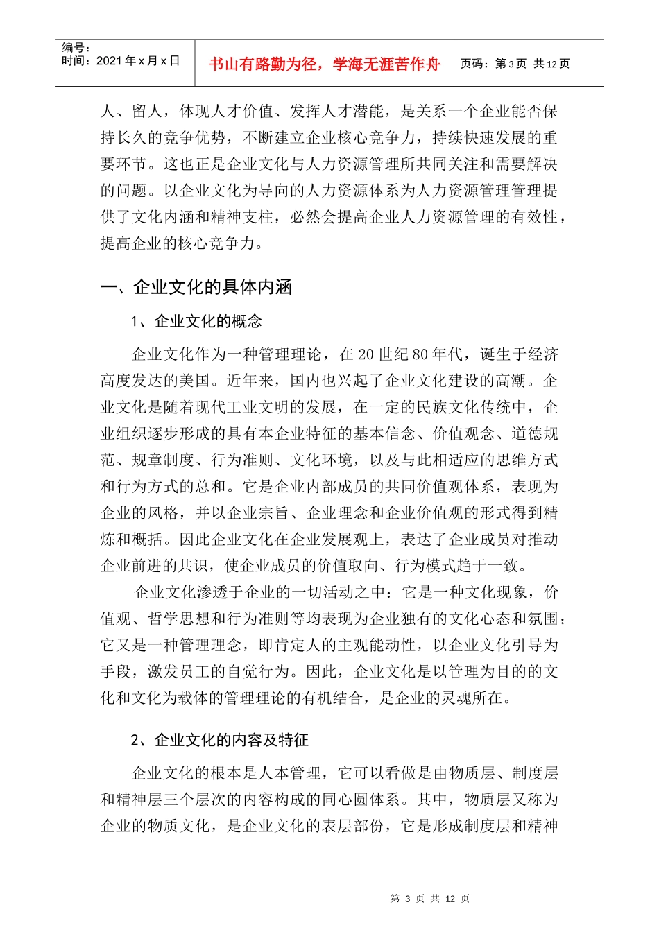 建立以企业文化为导向的人力资源管理系统_第3页