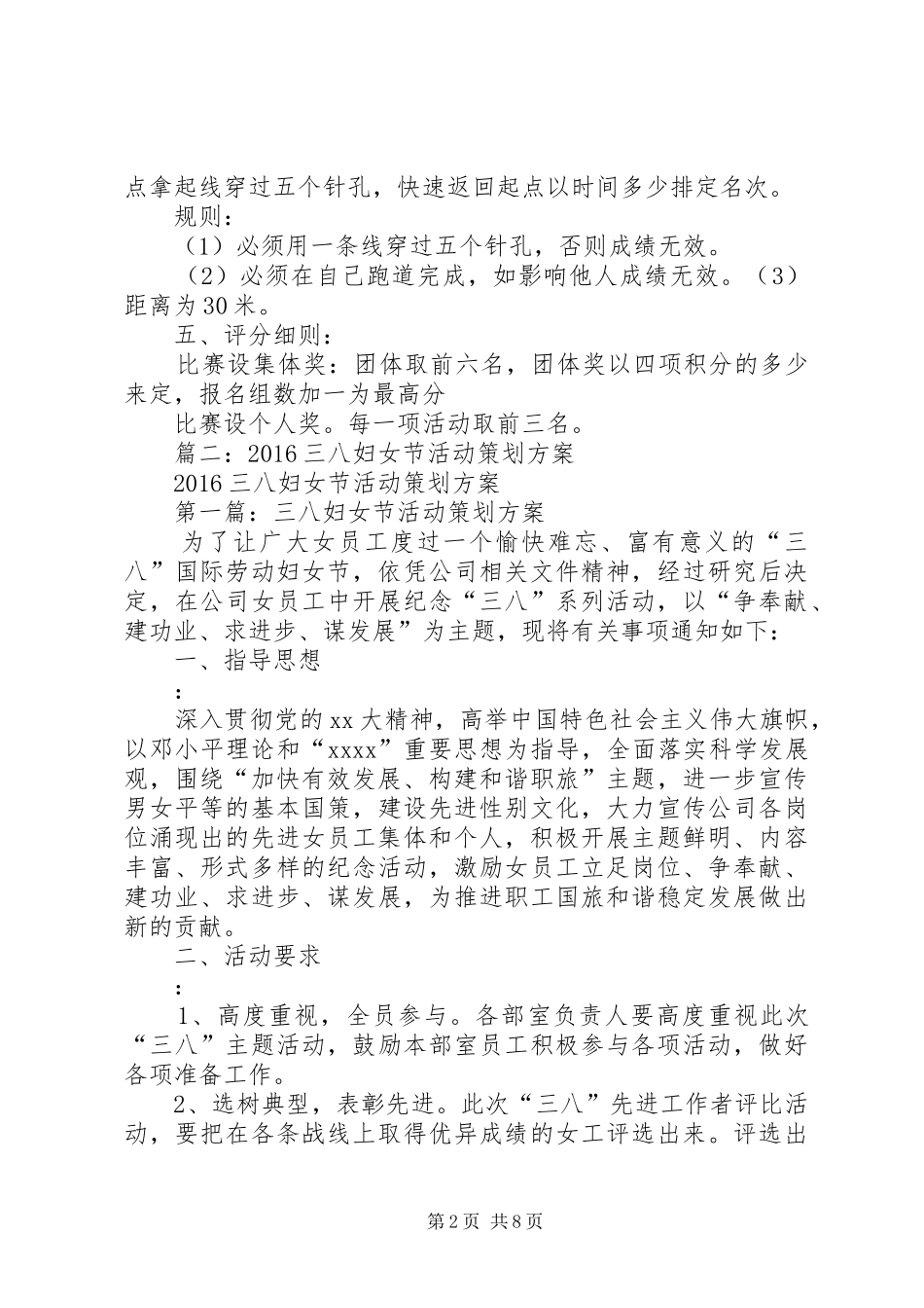 篇一：XX年最新三八妇女节活动方案范文_第2页