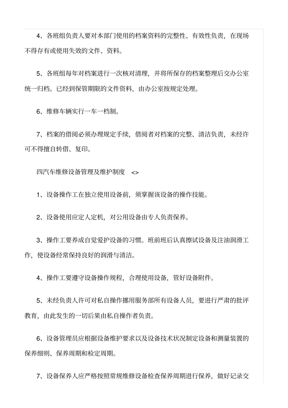 推荐-汽车维修过程检验制度_第3页