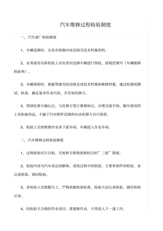 推荐-汽车维修过程检验制度