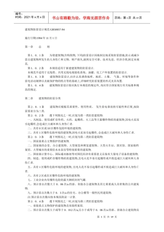 建筑物防雷设计规范GB50057