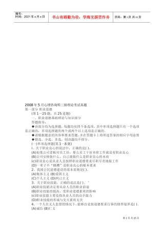 心理咨询师三级理论考试真题与答案