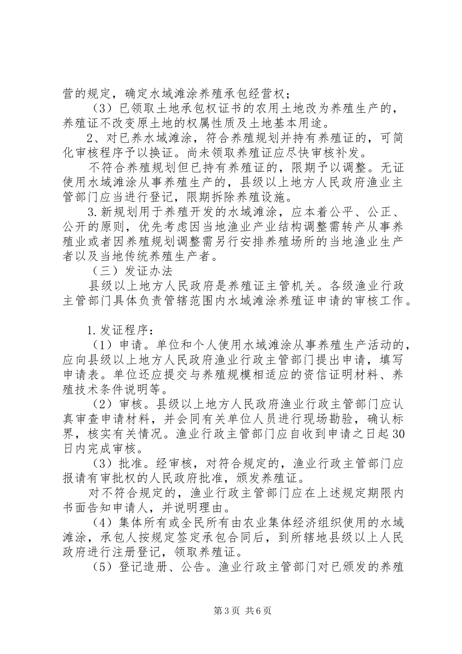 完善水域滩涂养殖证制度试行方案_第3页