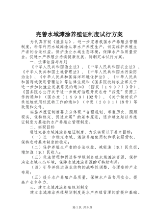 完善水域滩涂养殖证制度试行方案