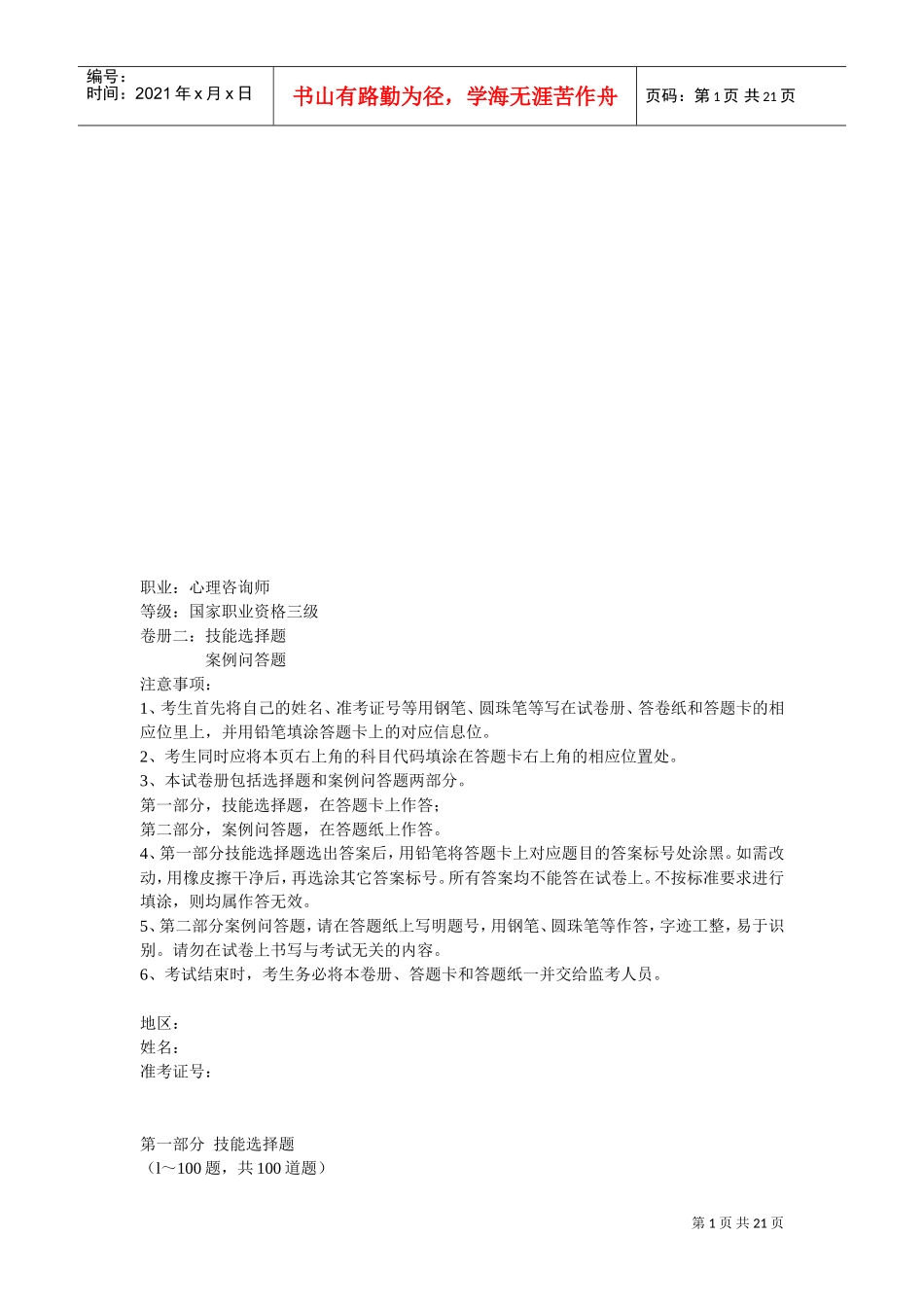 心理咨询师三级精选案例问答题_第1页