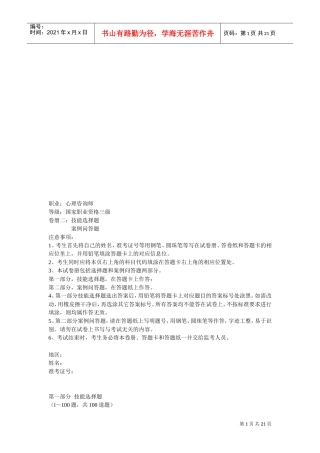 心理咨询师三级精选案例问答题