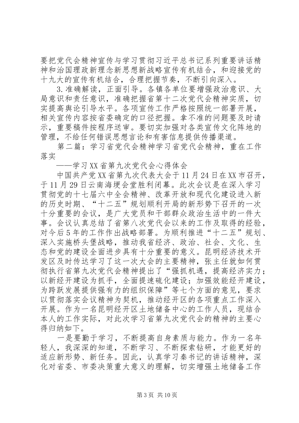 省党代会精神的宣传方案_第3页