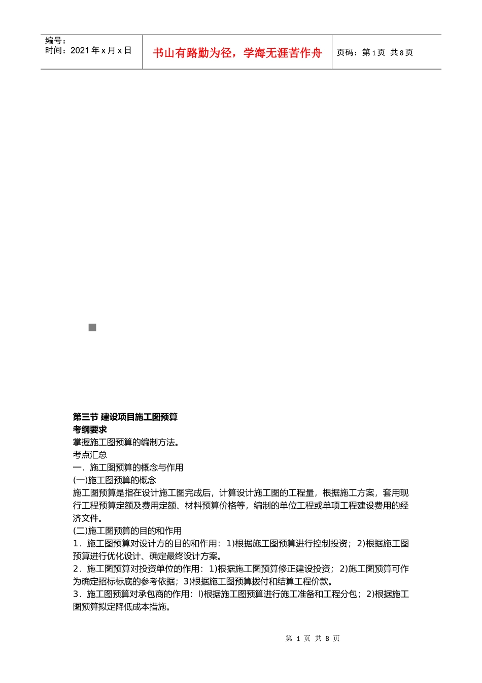 建设项目施工图预算学习资料_第1页