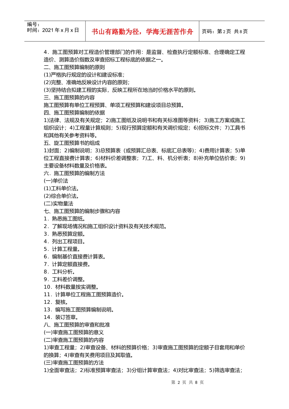 建设项目施工图预算学习资料_第2页