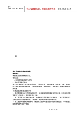 建设项目施工图预算学习资料