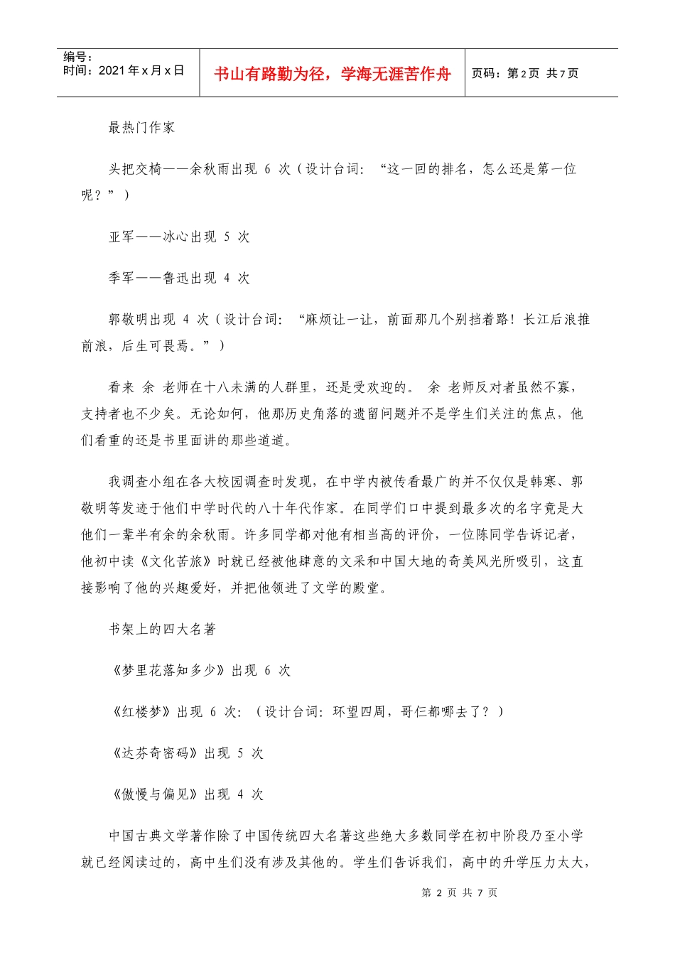 当代中学生书架书籍调查报告范本_第2页
