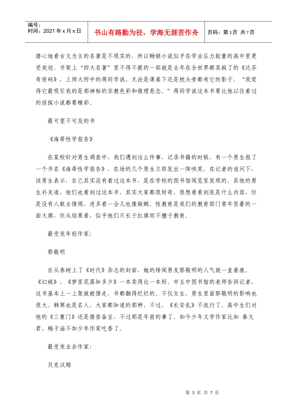 当代中学生书架书籍调查报告范本_第3页