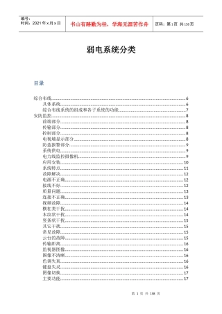 弱电工程配件使用说明