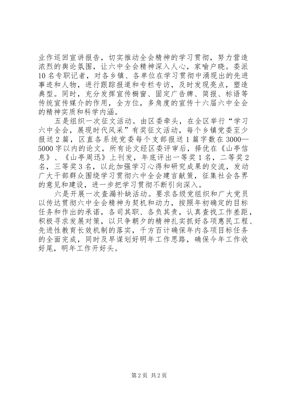 十六届六中全会精神学习方案_第2页