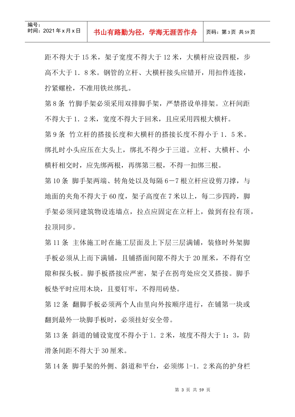 建筑施工各项操作规程_第3页