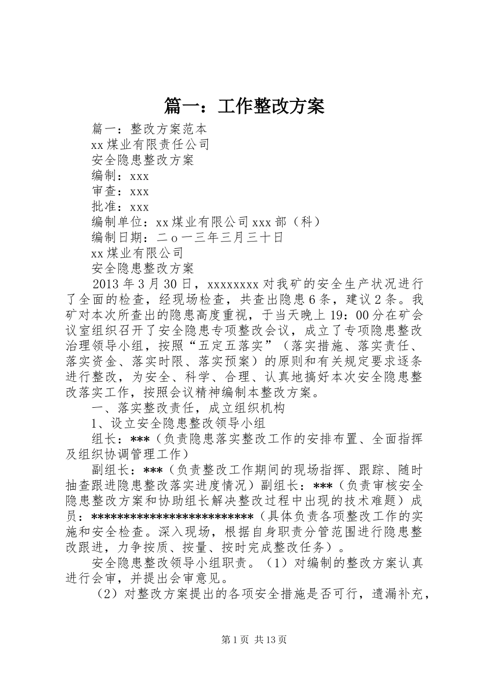 篇一：工作整改方案_第1页